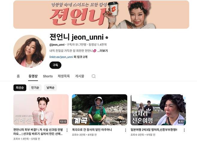 ‘젼언니’ 오지연 씨 유튜브 채널. 유튜브 캡처