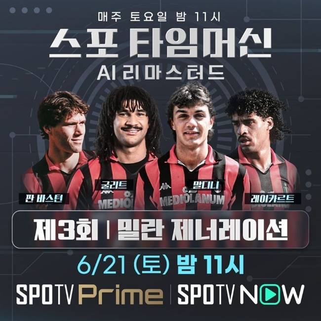 사진=SPOTV