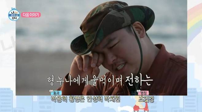 결혼을 앞둔 이장우가 팜유 패밀리에게 마지막 인사를 전했다. /사진=MBC '나 혼자 산다' 캡처
