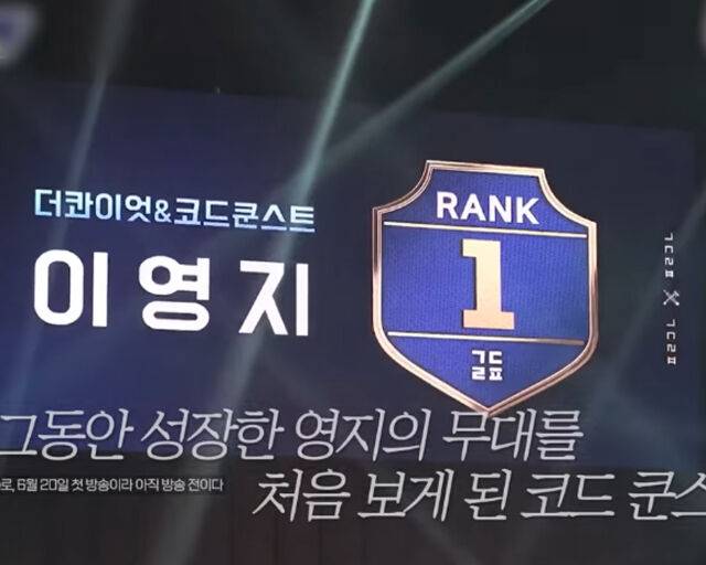 코쿤과 이영지는 과거 Mnet '고등래퍼 3'에서 함께 무대를 꾸며 우승을 했다. / 유튜브 '요정재형' 캡처