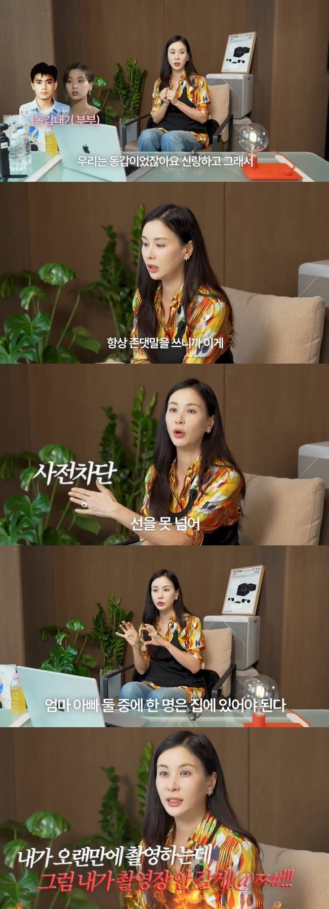 사진=‘바로 그 고소영’ 채널 영상 캡처