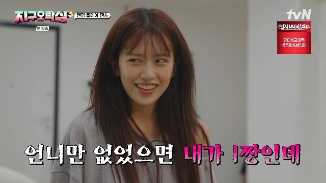 tvN ‘뿅뿅 지구오락실3’ 캡처