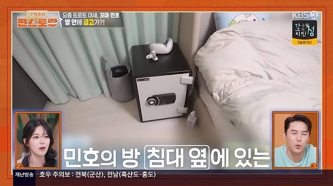 KBS 2TV ‘신상출시 편스토랑’ 캡처