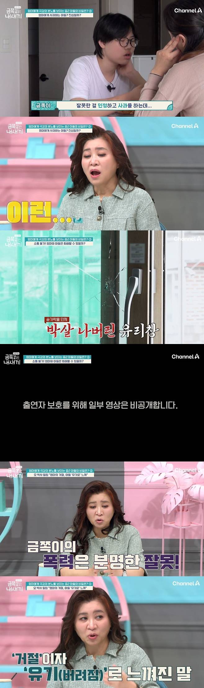 채널A 예능 ‘요즘 육아-금쪽같은 내 새끼’