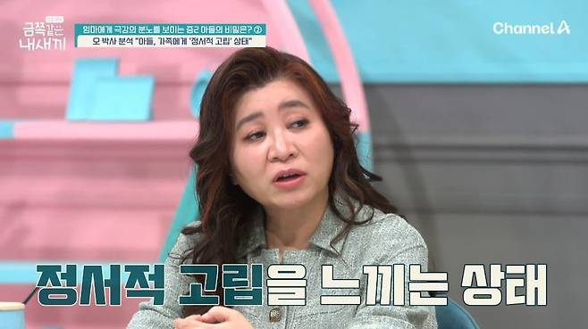 채널A 예능 ‘요즘 육아-금쪽같은 내 새끼’
