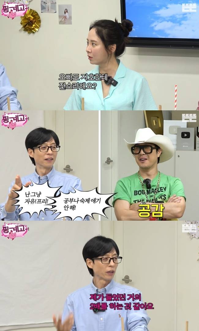 사진=‘뜬뜬’ 채널 ‘핑계고’ 영상 캡처