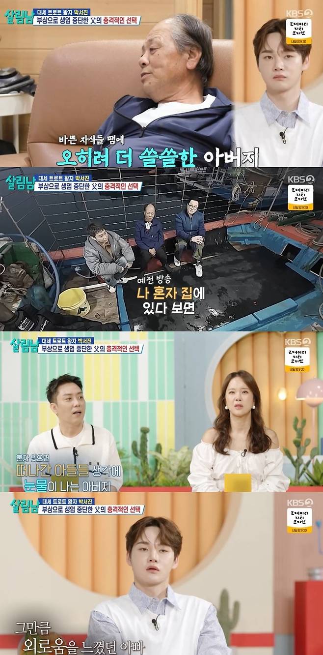 KBS 2TV 예능 ‘살림하는 남자들’