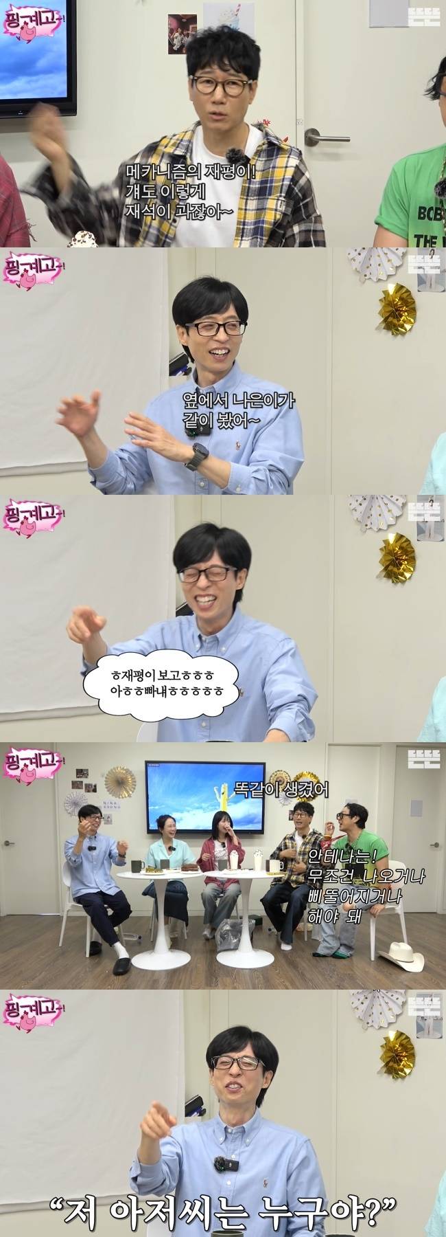 사진=‘뜬뜬’ 채널 ‘핑계고’ 영상 캡처