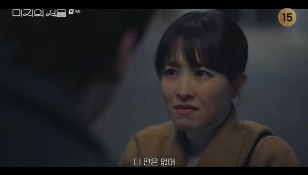 tvN 토일드라마 ‘미지의 서울’ 캡처