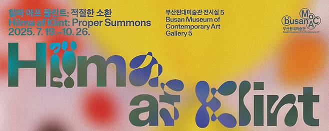 [부산=뉴시스] '힐마 아프 클린트: 적절한 소환' 포스터. (그림=부산현대미술관 제공) 2025.06.17. photo@newsis.com *재판매 및 DB 금지