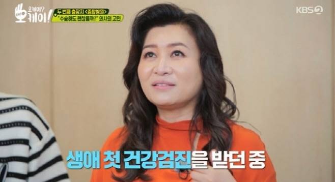 오은영 박사. KBS2 ‘오케이? 오케이!’ 방송 화면 캡처
