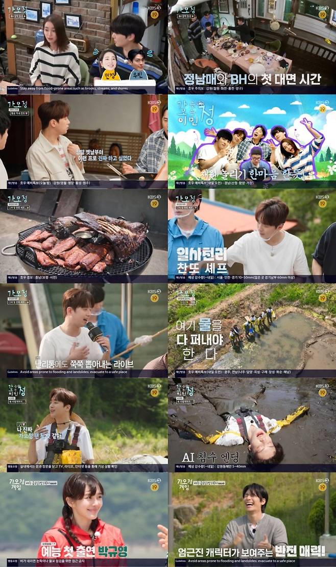 사진 제공 = KBS 2TV ‘가는정 오는정 이민정’