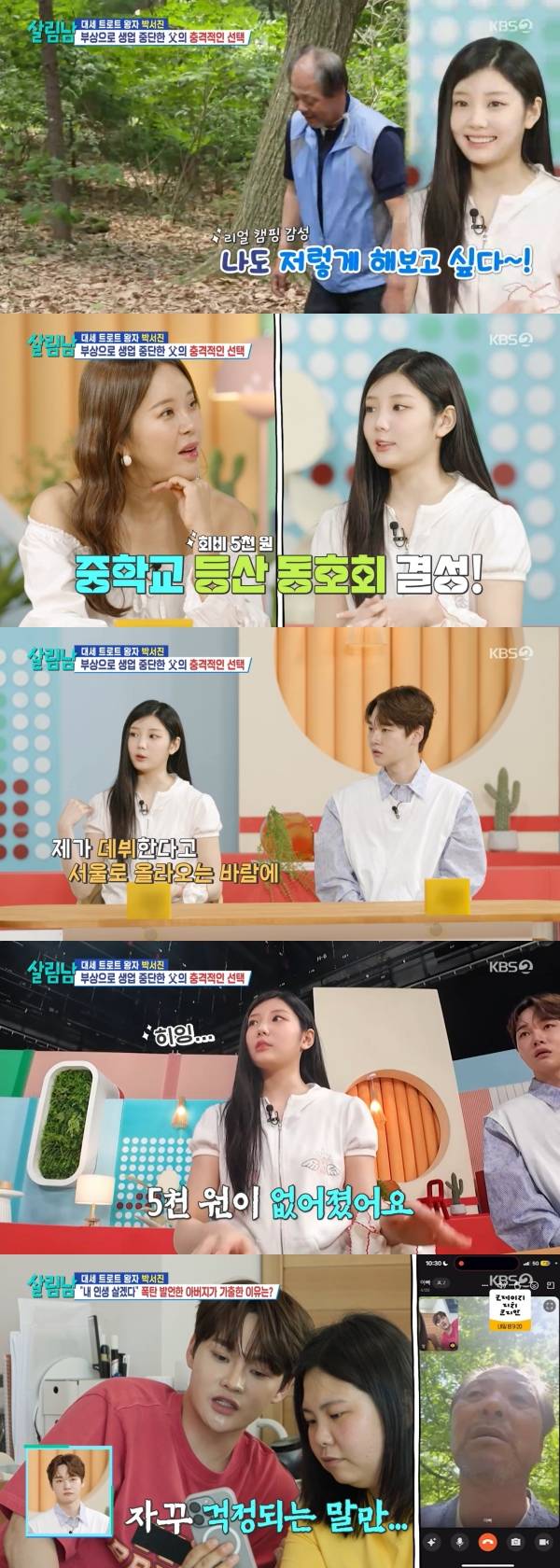 사진=KBS2