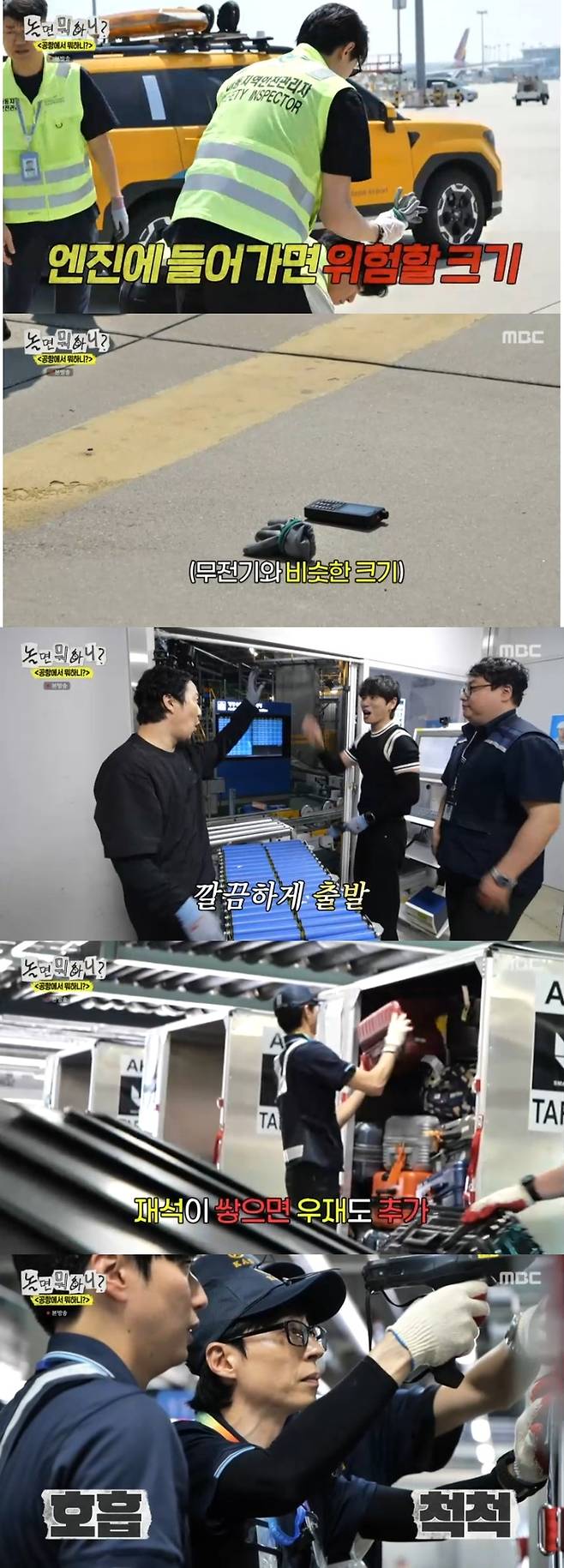 ‘놀면 뭐하니’. 사진 I MBC