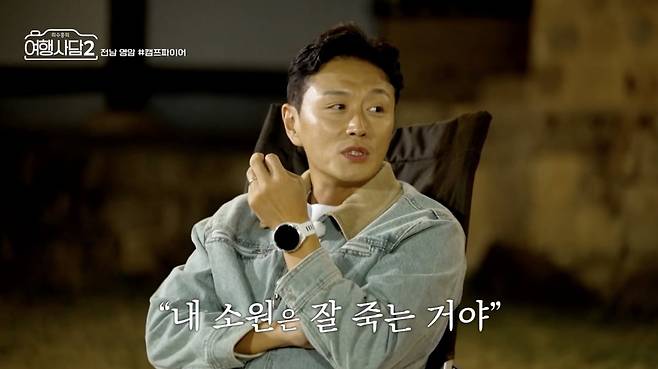 사진 = KBS 2TV '최수종의 여행사담2'