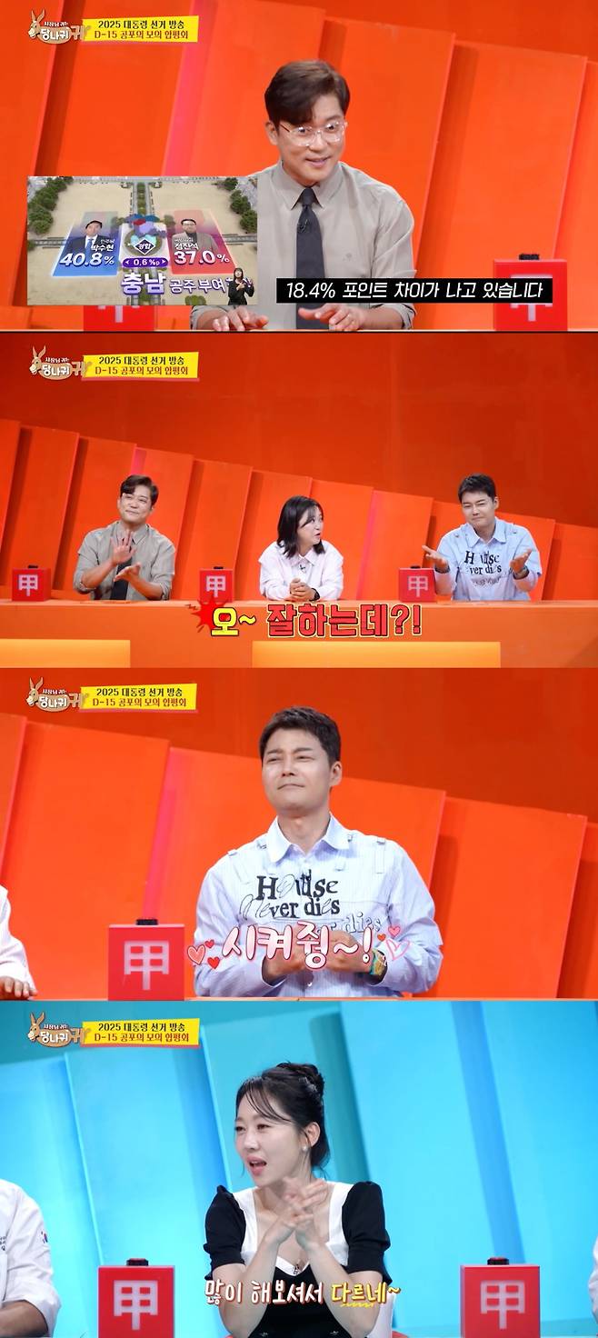 사진 = KBS2 '사장님 귀는 당나귀 귀'