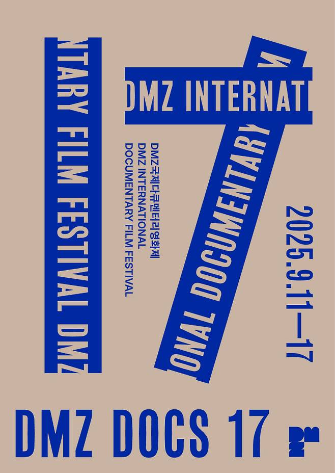 제17회 국제다큐멘터리영화제 공식 포스터. 사진=DMZ국제다큐멘터리영화제