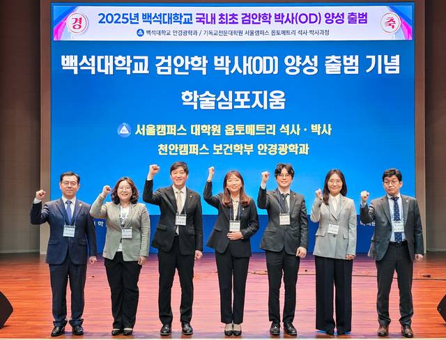 ▲백석대학교 기독교전문대학원 옵토메트리학 전공이 주최한 학술심포지엄에서 관계자들이 검안학 박사과정 출범과 관련된 주제 발표후 참석한 보건학부 교수들이 기념사진을 찍고 있다. 사진 제공 /백석대학교.