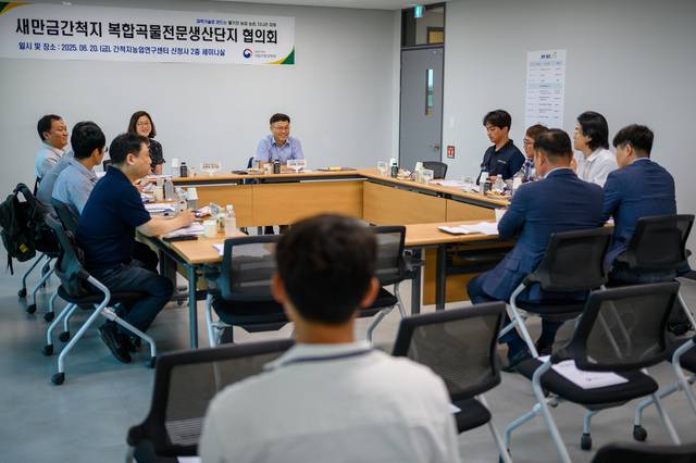 20일 김제 국립식량과학원 간척지농업연구센터에서 '새만금 복합곡물전문생산단지'의 운영 방안을 논의했다./사진제공=농촌진흥청