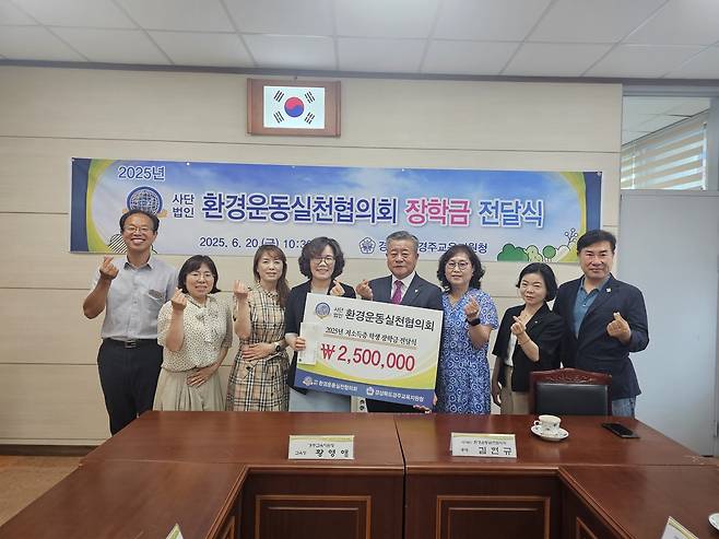 환경운동실천협의회가 경주교육지원청에 바자회 수익금 250만 원의 기탁했다. /협의회 제공