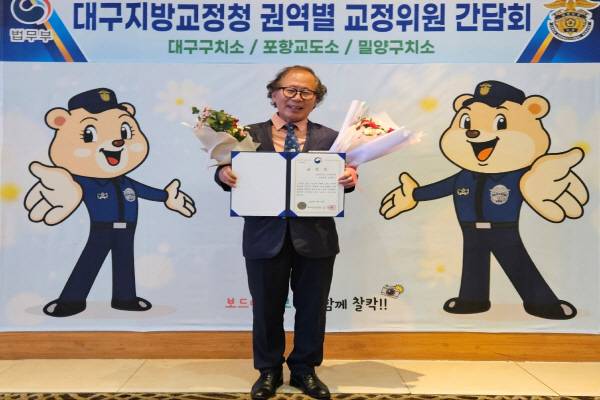 도형기(69·사진) 한동대학교 명예교수이자 포항시1어린이·사회복지급식관리지원센터장이 지난 18일 교정행정 발전에 기여한 공로를 인정받아 대구지방교정청장 표창을 수상한 모습. 한동대학교 제공