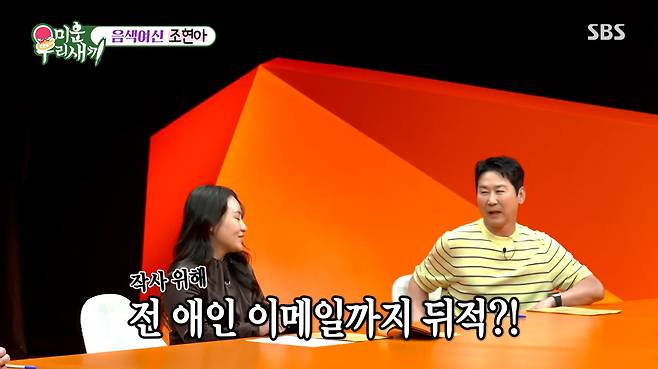 SBS '미운 우리 새끼'