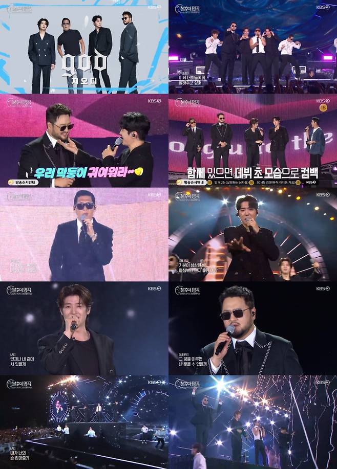 예능 ‘불후의 명곡’ (제공: 젬스톤이엔엠)