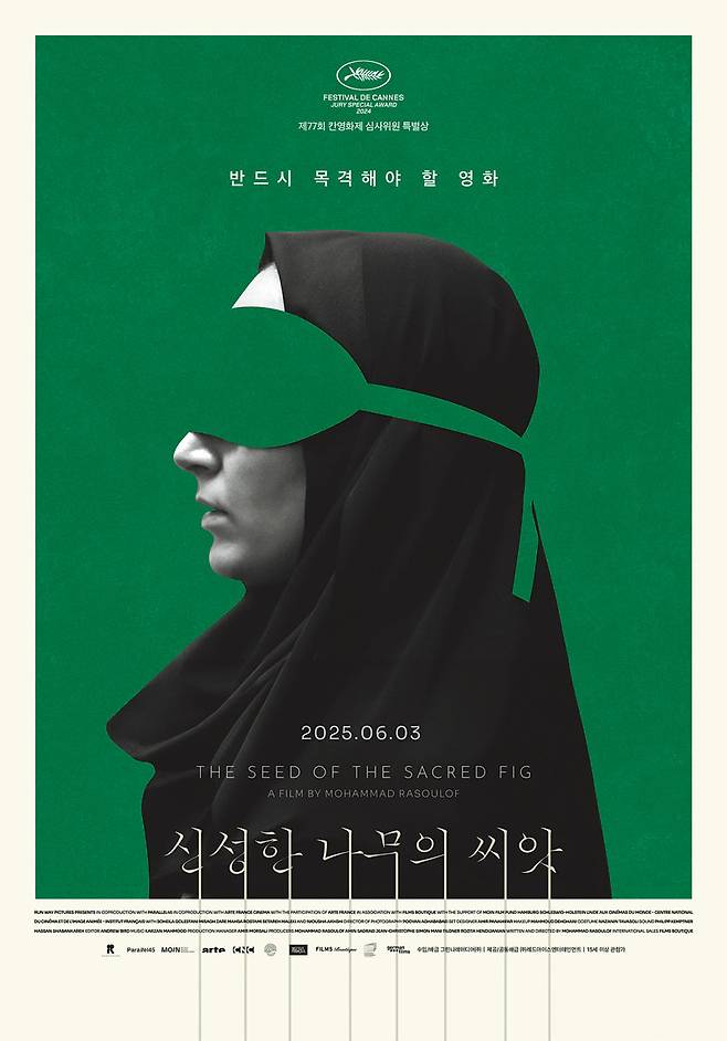 영화 ‘신성한 나무의 씨앗’ 포스터.