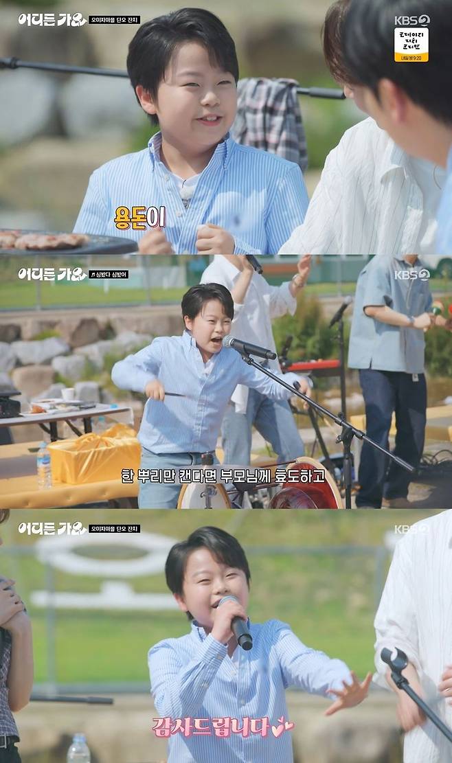 사진=KBS 2TV ‘방판뮤직 : 어디든 가요’ 방송 캡처