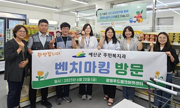 지난 20일 충남 예산군 주민복지과 직원들이 광명푸드뱅크마켓센터를 찾아 기념 사진을 찍고 있다. [사진=광명시]