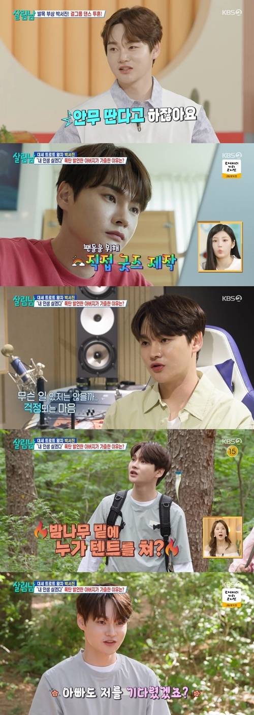 ‘살림남’ 박서진이 공감과 웃음으로 ‘살림남’을 물들였다. 사진=살림남