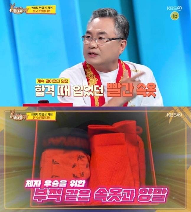 안유성 셰프가 제자에게 합격 부적으로 자신이 입었던 속옷과 양말을 선물했다./사진=KBS 2TV 예능 '사장님 귀는 당나귀 귀'