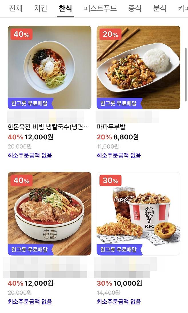 배달의민족 앱 내 한 그릇 카테고리. [독자 제공]