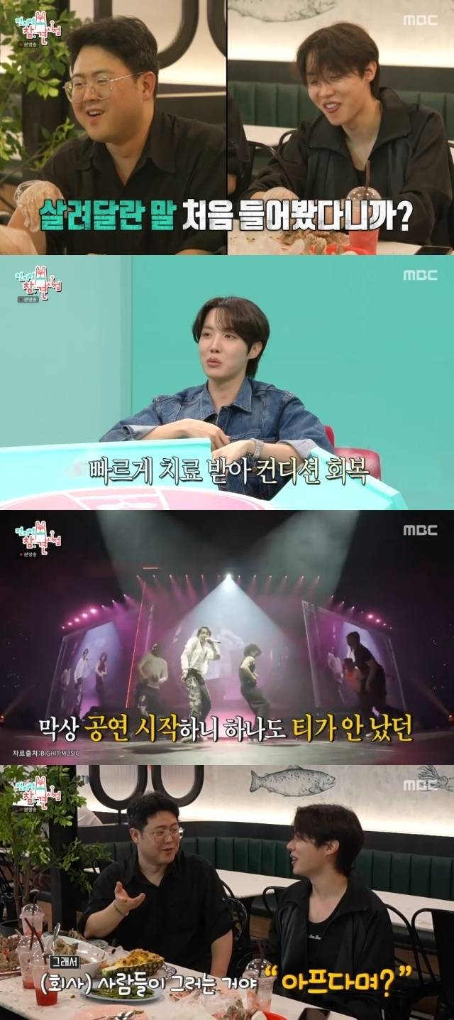 MBC ‘전지적 참견 시점’ 캡처