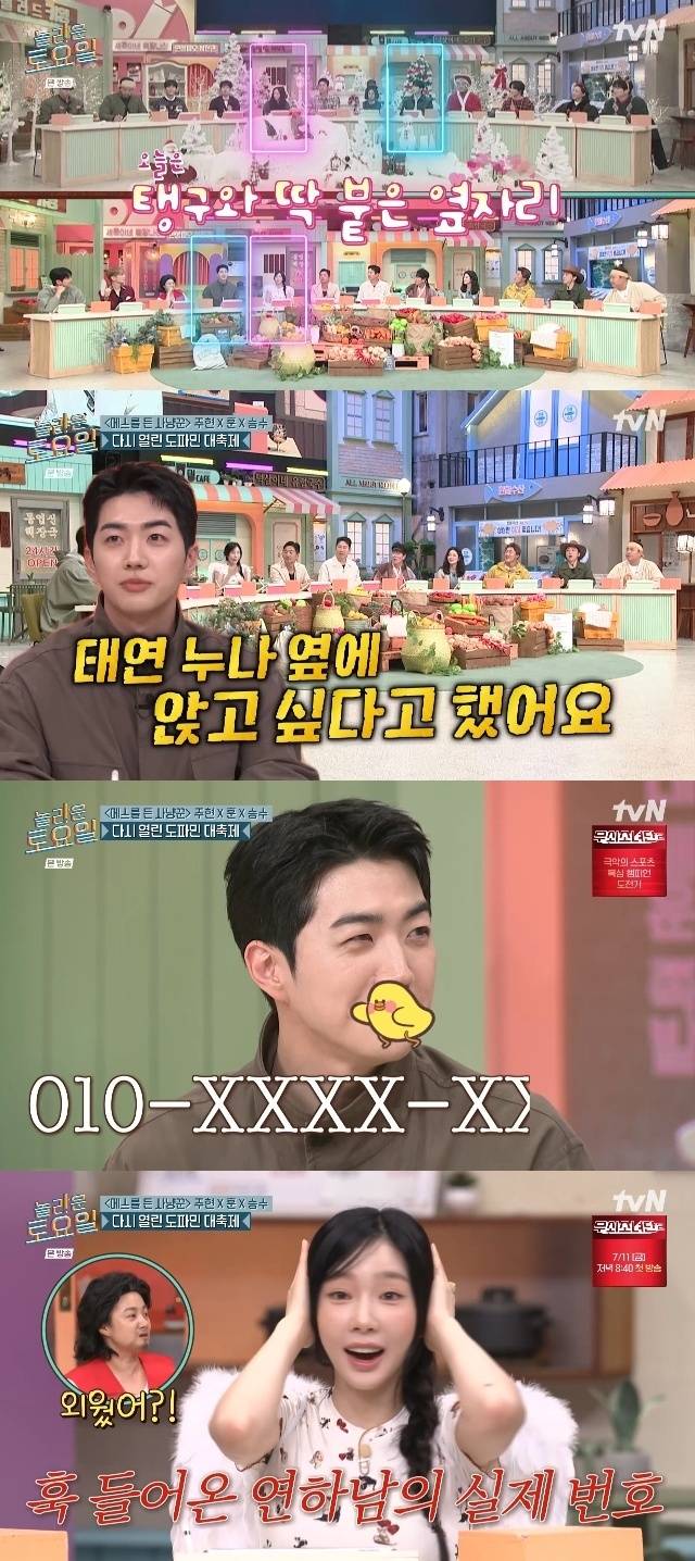 tvN ‘놀라운 토요일’ 캡처