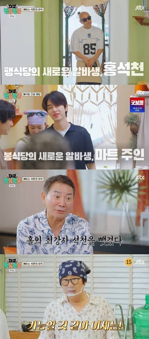 JTBC ‘대결! 팽봉팽봉’ 캡처