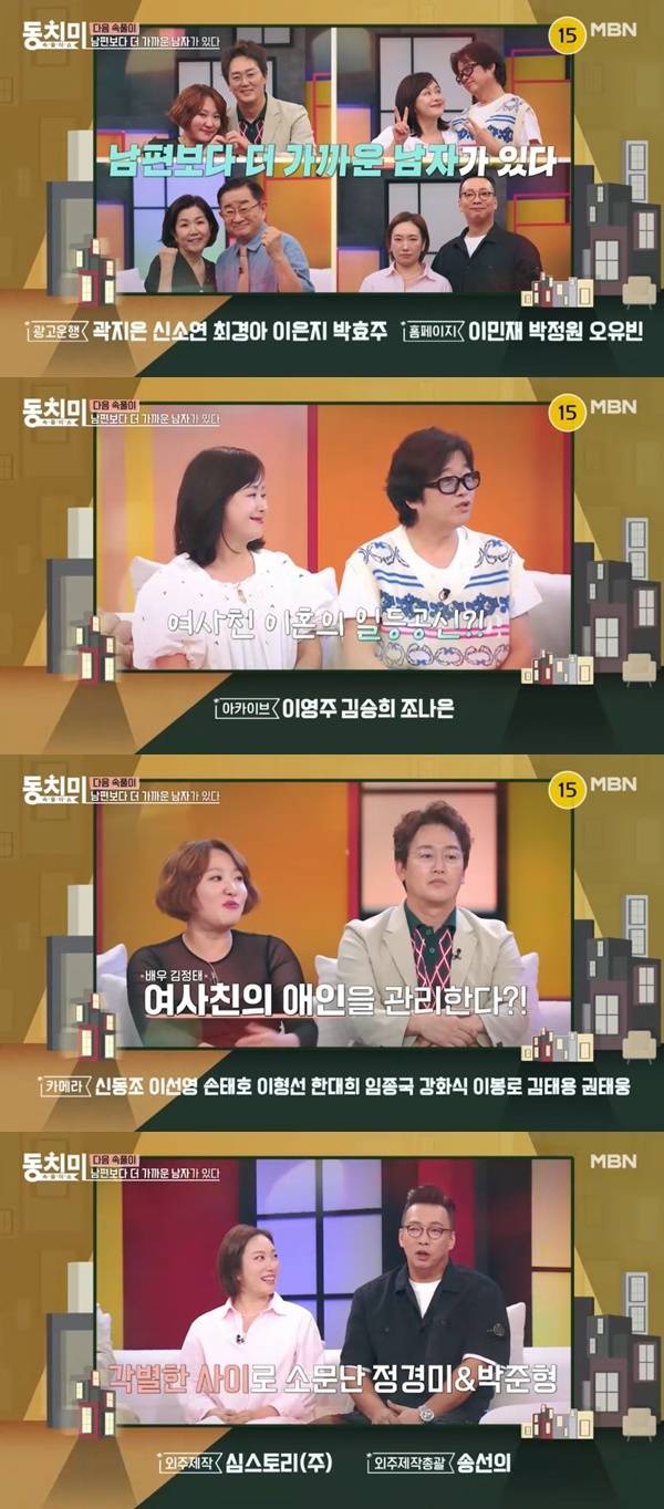 MBN ‘속풀이쇼 동치미’ 캡처