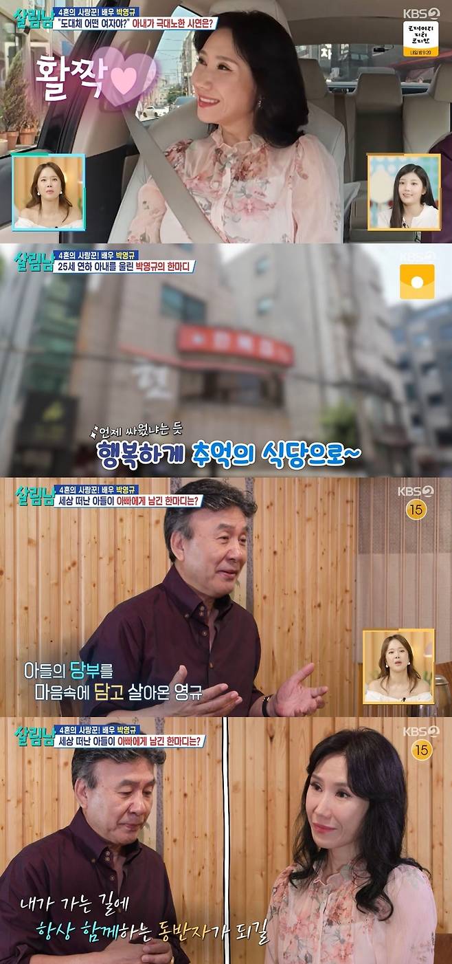 KBS 2TV 예능 ‘살림하는 남자들’