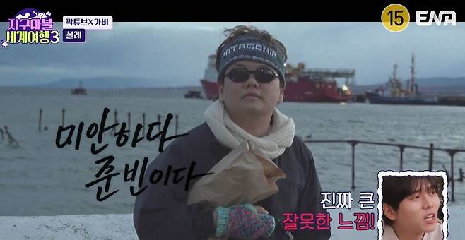 ENA ‘지구마불 세계여행3’