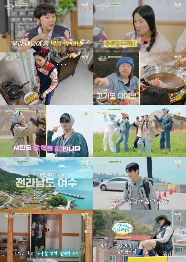 사진=tvN ‘언니네 산지직송2’