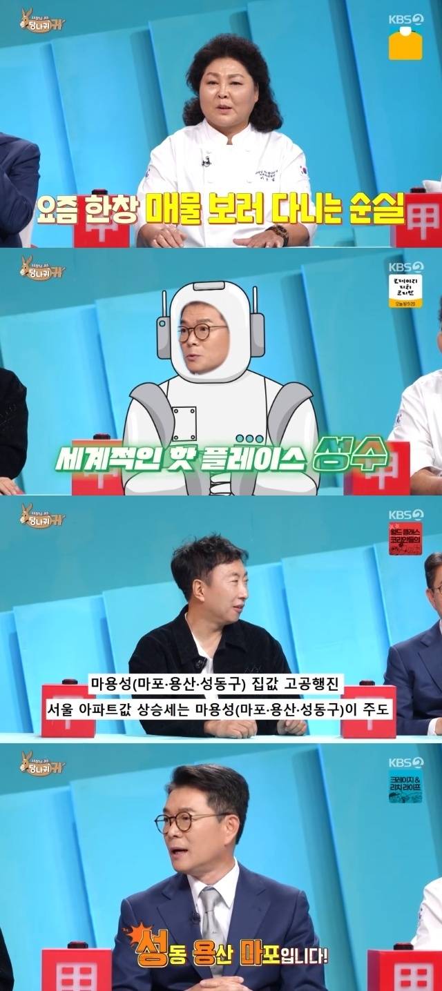 KBS 2TV ‘사장님 귀는 당나귀 귀’ 캡처