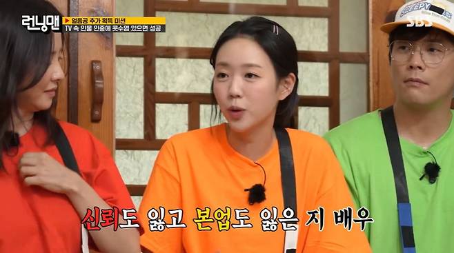 SBS ‘런닝맨’ 캡처