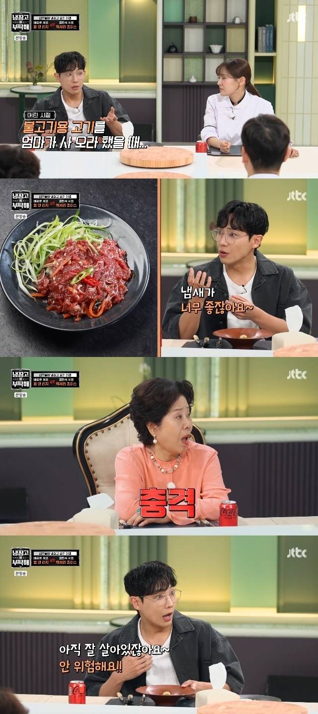 JTBC ‘냉장고를 부탁해 since 2014’ 캡처