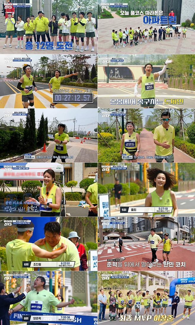 MBN ‘뛰어야 산다’