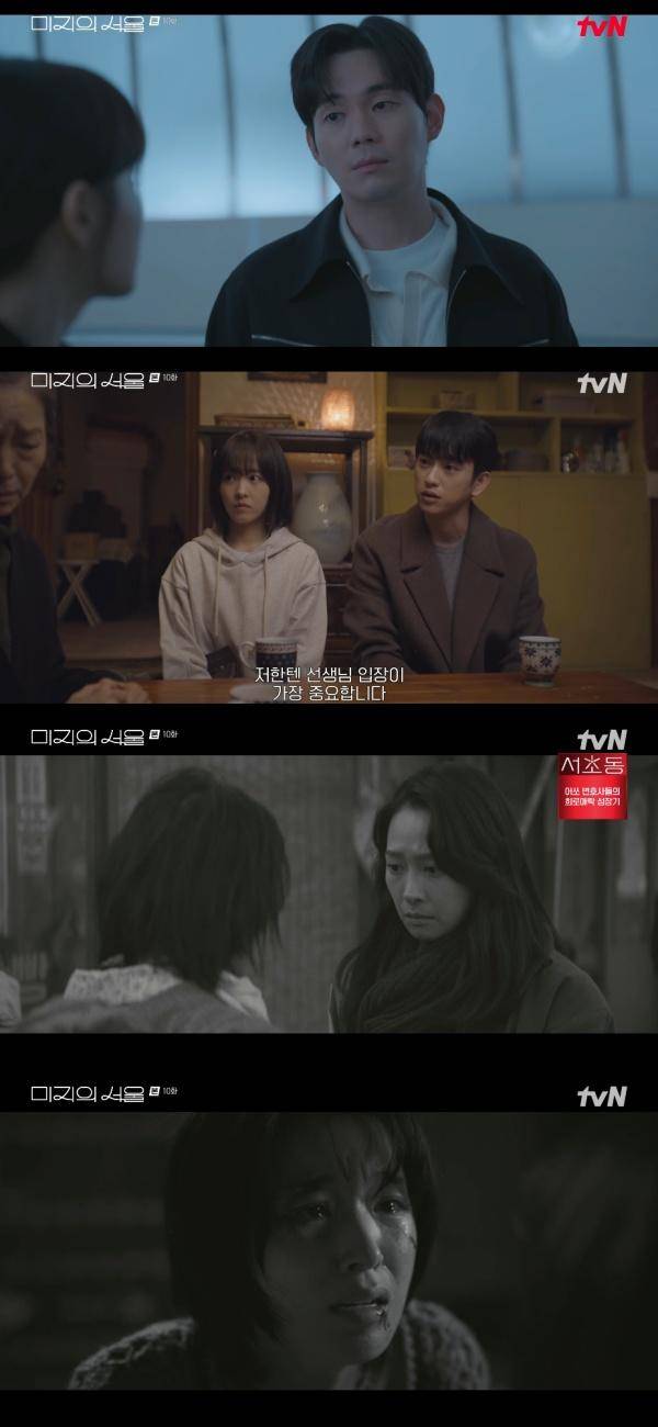 미지의 서울 / 사진=tvN 캡처