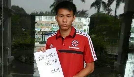 ▲ QQ뉴스는 2013년 슈퍼리그를 강타한 '예훙후이 스캔들'을 재조명했다. 당시 홍콩 사우스차이나에서 주전 수문장으로 활약하던 예훙후이를 구이저우 린허가 영입하려 했지만 외국인 골키퍼 금지 정책 탓에 무산됐다. 중국령인 홍콩인임에도 슈퍼리그 진출이 좌절된 예훙후이는 "나는 외국인이 아니라 중국인입니다"란 글귀를 적은 A4 종이를 들고 1인 시위를 벌여 화제를 모았다. ⓒ 'QQ뉴스' 홈페이지 갈무리