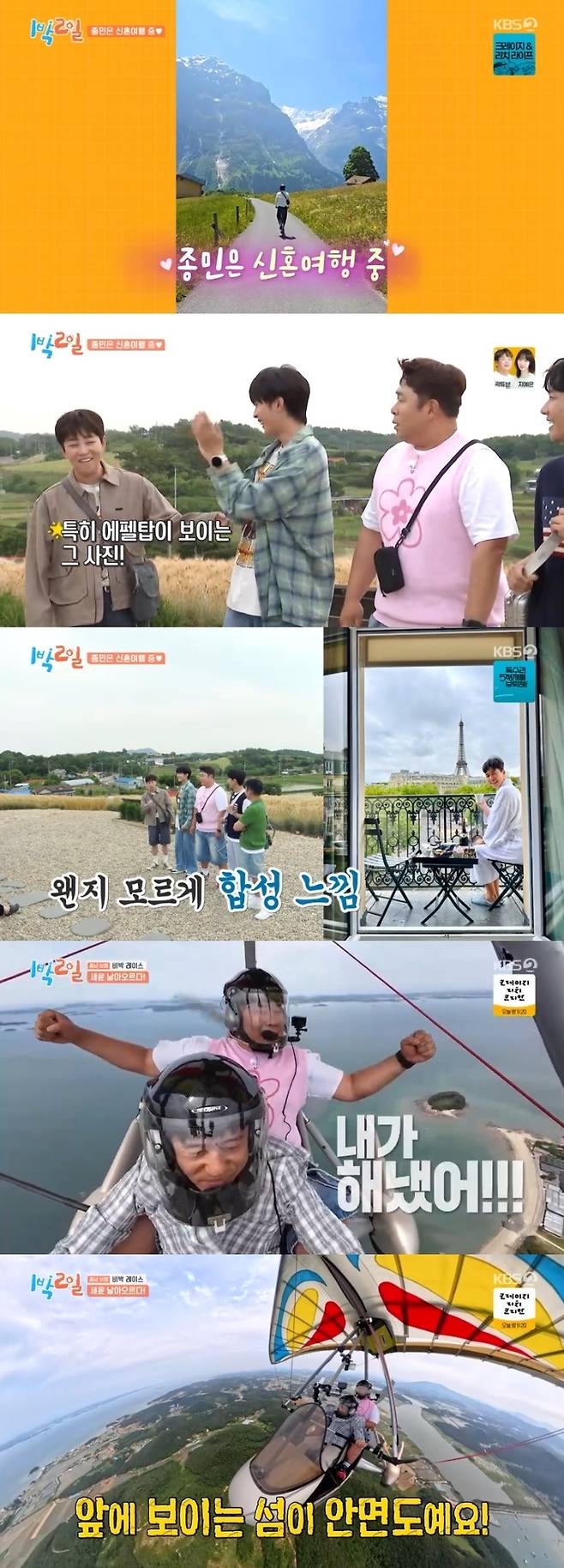 사진 I KBS2 ‘1박 2일 시즌4’