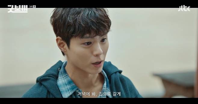 사진 = JTBC 드라마 '굿보이'