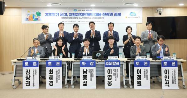 23일 오후 경기도의회 중회의실에서 열린 ‘2025 경기도 정책토론회’ 기후위기 시대, 지방자치단체의 대응전략과 과제에서 참석자들이 기념촬영을 하고 있다. 2025.6.23 /경기도의회 제공