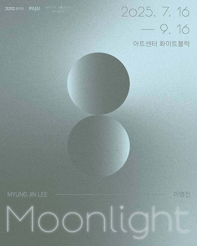 ▲&nbsp;이명진 작가의 개인전 'Moonlight' 웹자보. /사진제공=아트센터 화이트블럭
